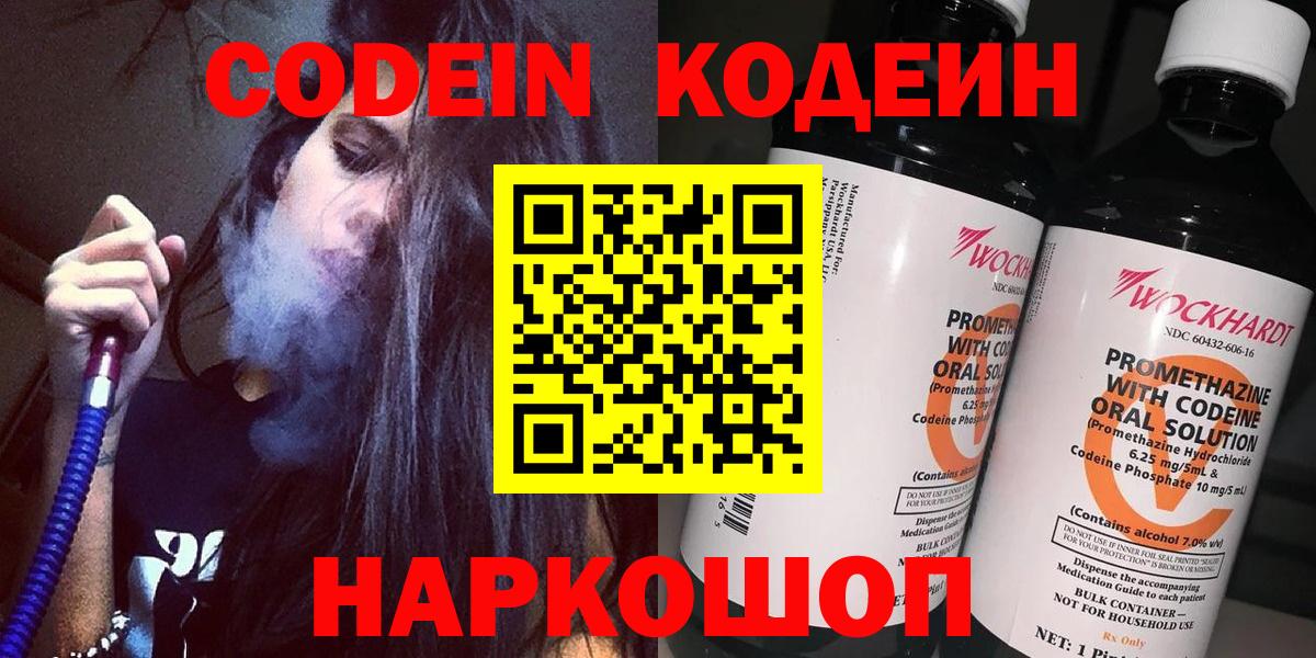 Codein Purple Drank Богородицк