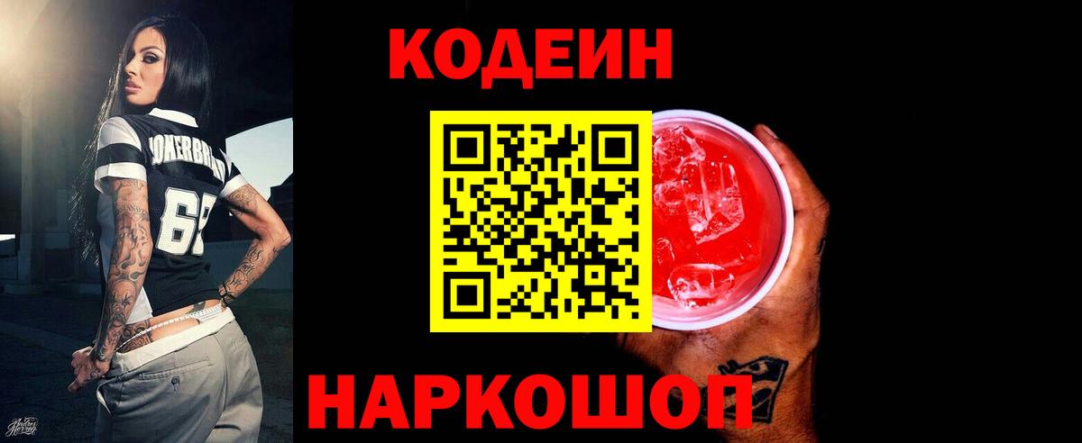 Кодеиновый сироп Lean Purple Drank  Вход с VPN  Богородицк  Кодеиновый сироп Lean напиток Lean (лин) 