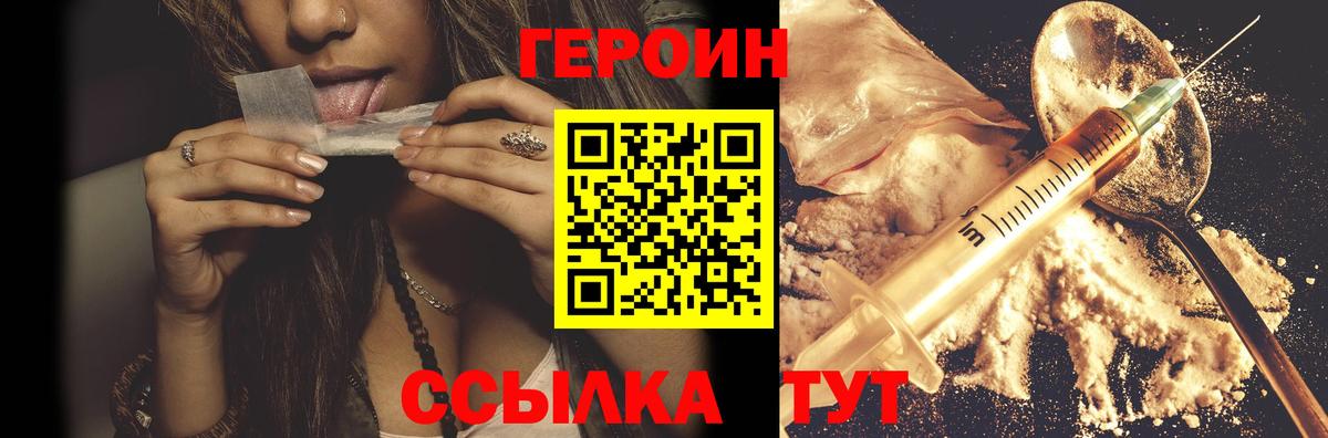 Героин Heroin Богородицк