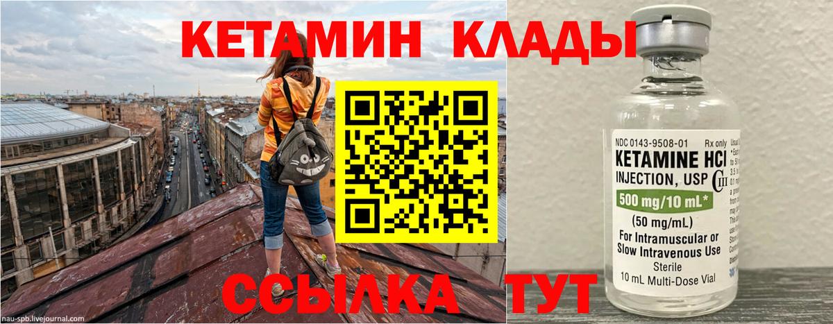 Кетамин VHQ Богородицк
