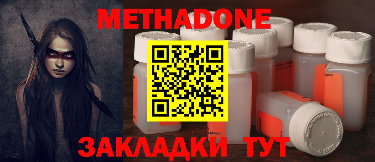 МЕТАДОН methadone  Метадон мёд  Вход с VPN  Богородицк 